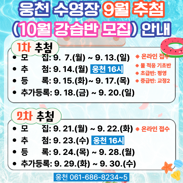 10월 강습반 추첨 안내