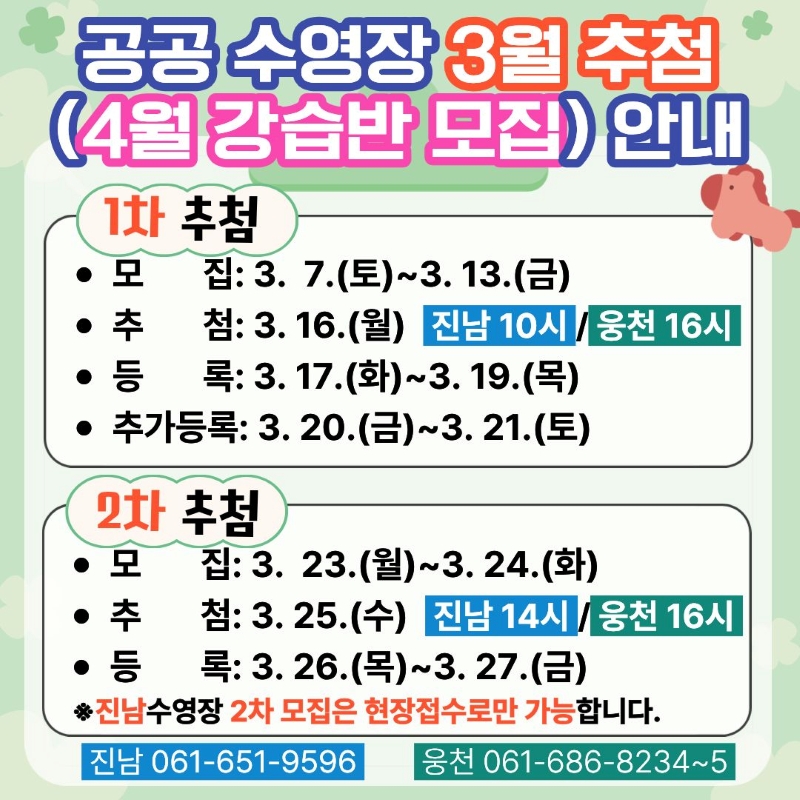 4월 강습반 추첨 안내