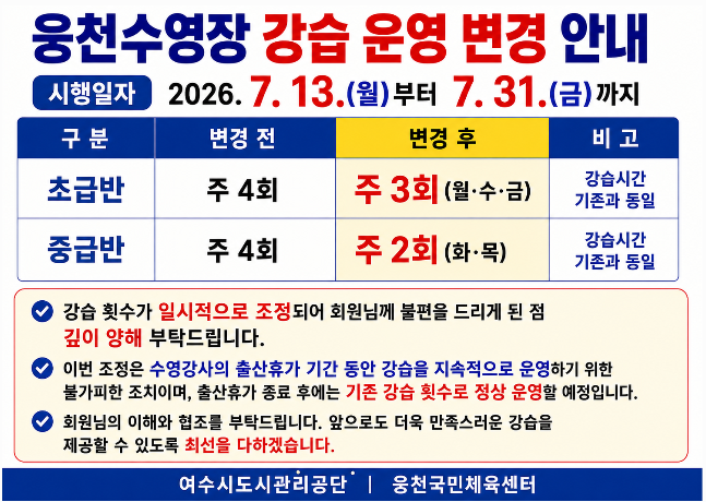 웅천수영장 습반 확대 안내