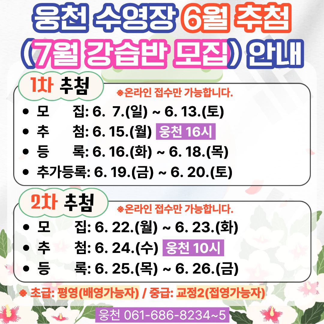 7월 강습반 추첨 안내