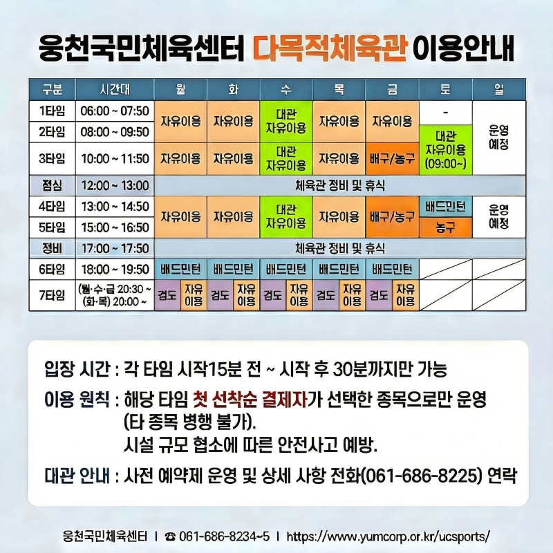 웅천국민체육센터 다목적체육관 이용안내