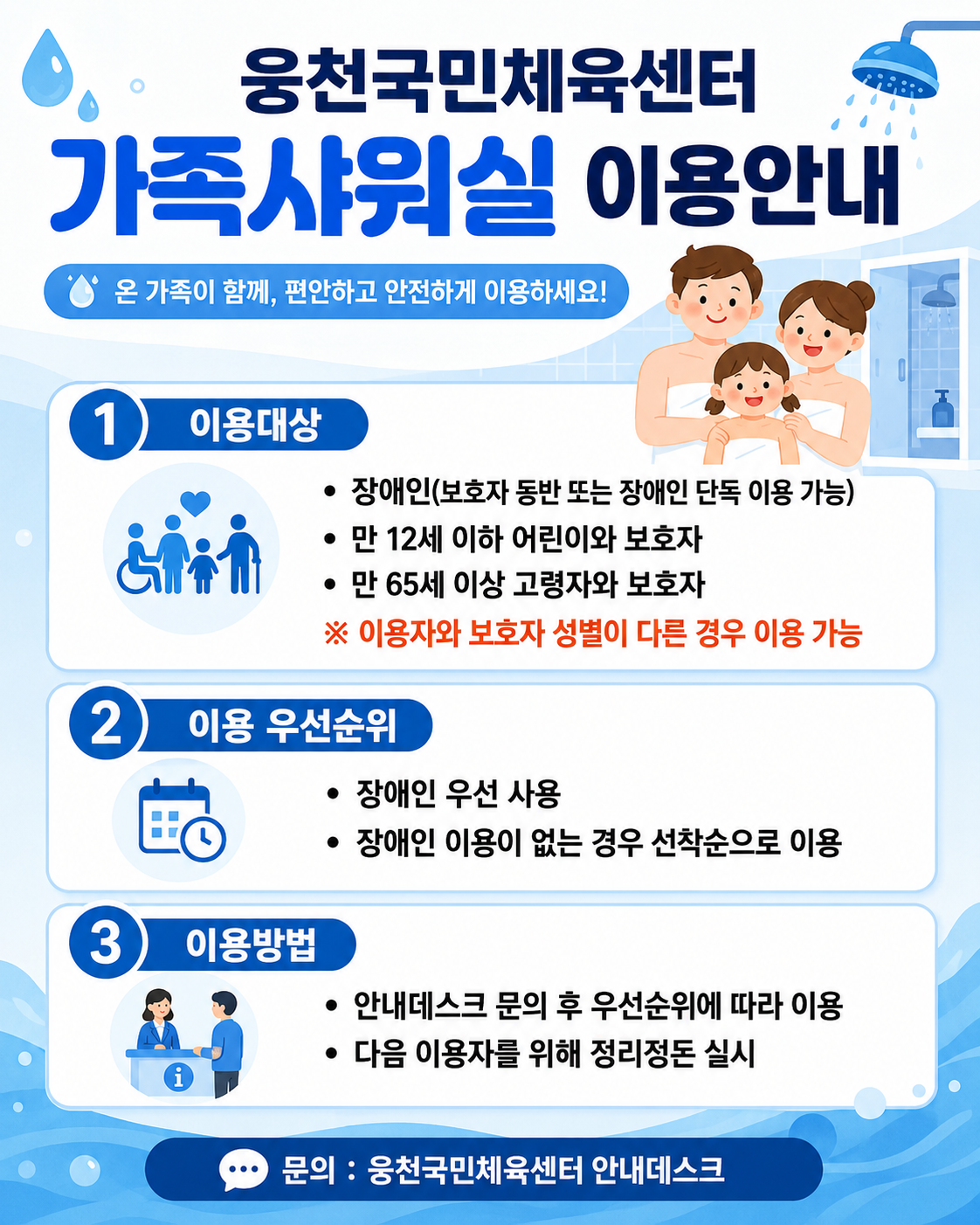 웅천국민체육센터 수영장 자유수영 이용시간 안내