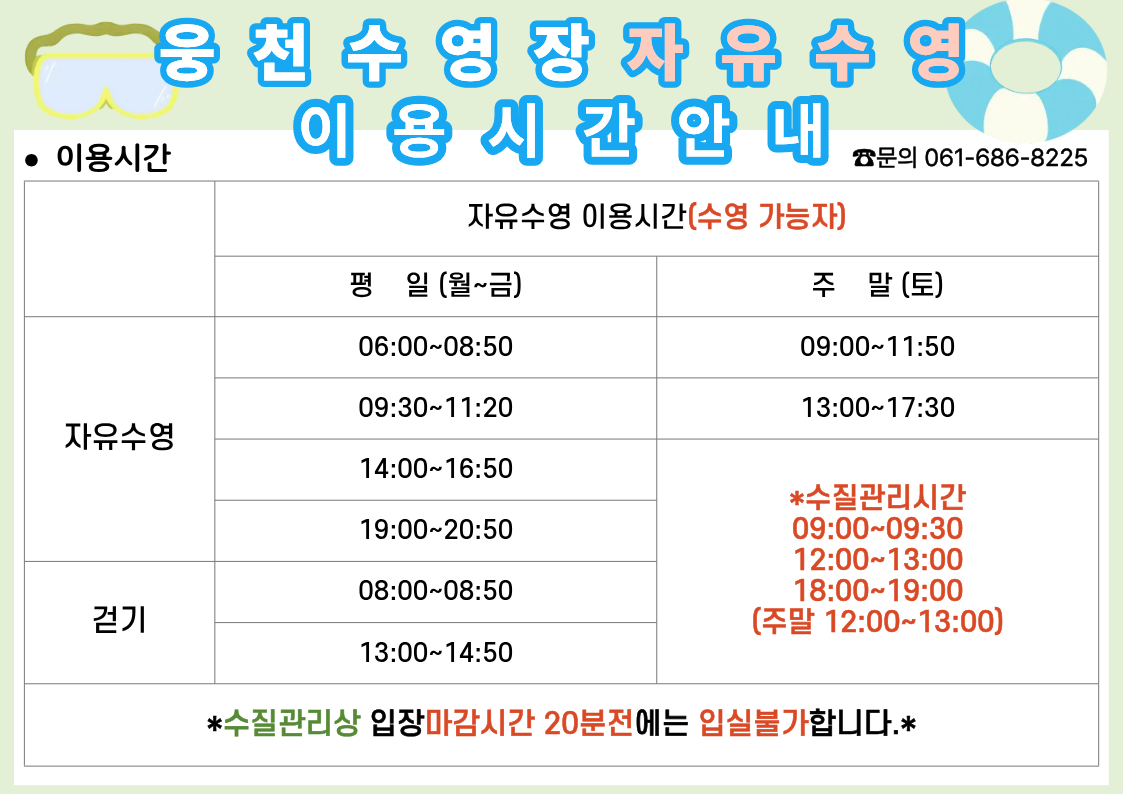 웅천국민체육센터 수영장 자유수영 이용시간 안내