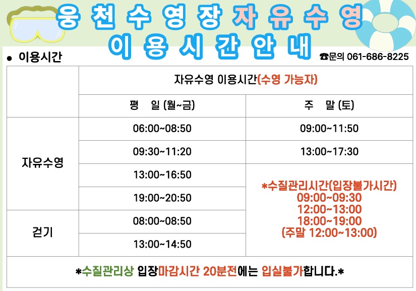 웅천국민체육센터 수영장 자유수영 이용시간 안내