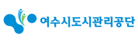여수시도시관리공단