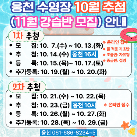 웅천국민체육센터 10월 추첨