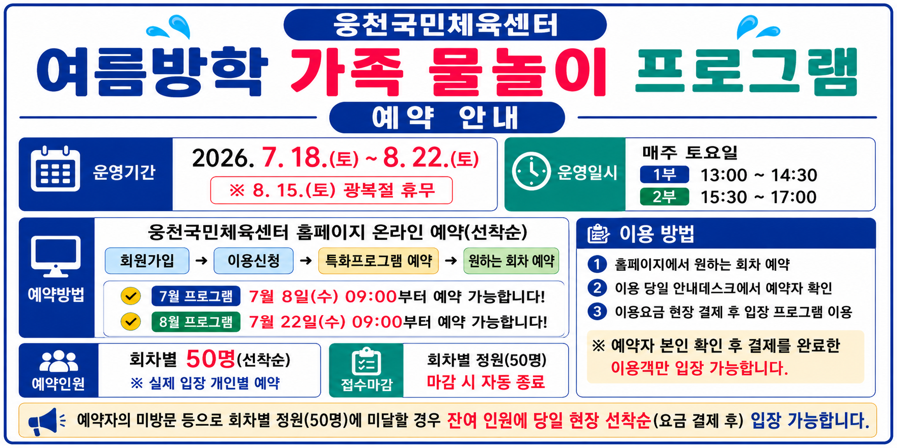 여름방학 가족 물놀이 프로그램 예약 안내