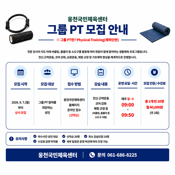 그룹pt 모집