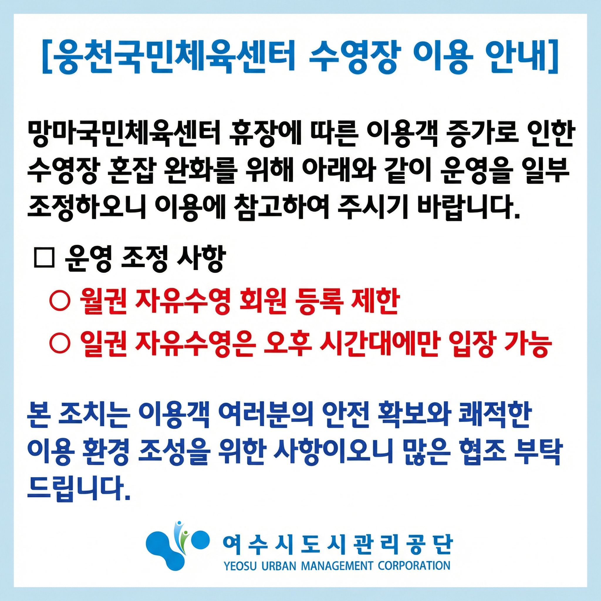 웅천국민체육센터 수영장 자유수영 이용시간 안내