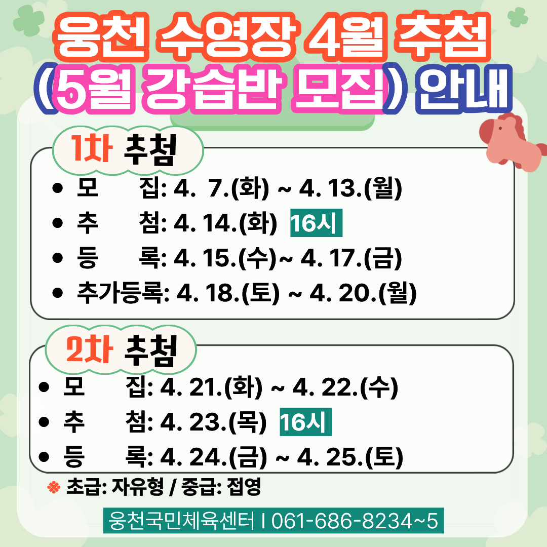 웅천국민체육센터 추첨안내